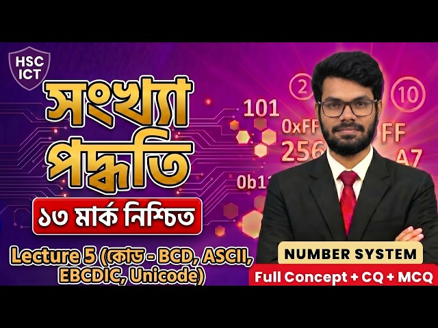 Number system code BCD ASCII EBCDIC Unicode in one class | HSC ICT Number System (Lecture 5)