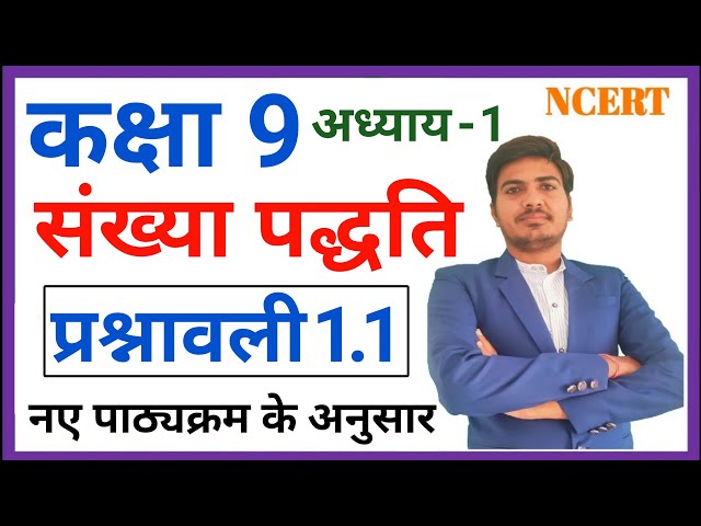 Class 9 Maths Exercise 1.1 NCERT