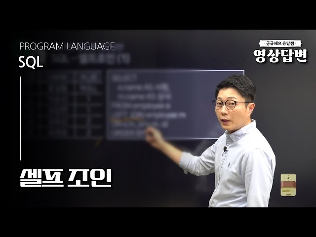 [Q&A] SQL | Self-Join