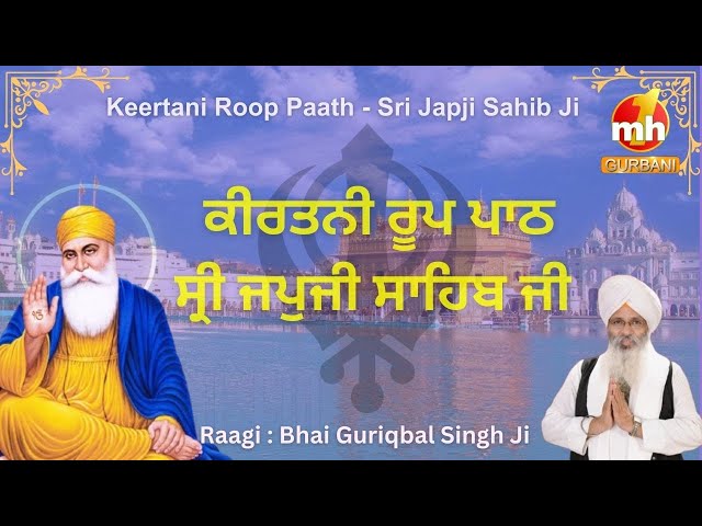 Kirtani Roop Paath-Sri Japji Sahib Ji - ਸ੍ਰੀ ਜਪੁਜੀ ਸਾਹਿਬ ਜੀ | Bhai Guriqbal Singh Ji | Latest Paath