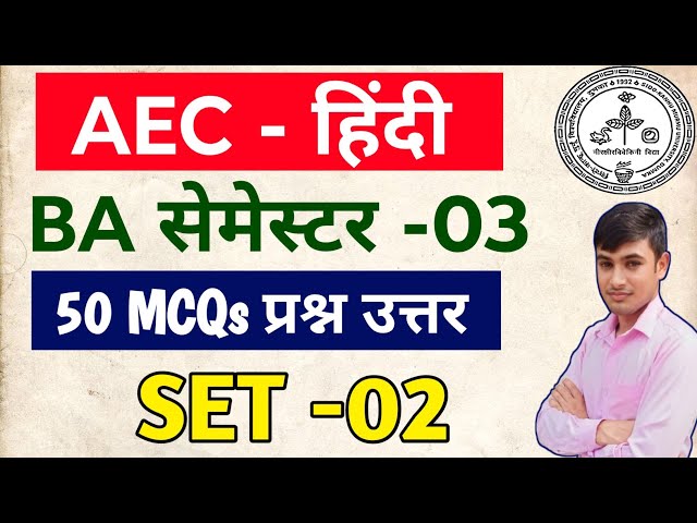 #aec Hindi semester 3 ka objective question answer #skmu AEC Hindi sem 3 ka question MCQs Set -02