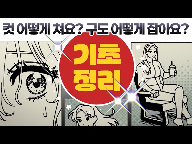 Getting Started with Webtoon Panel Basics