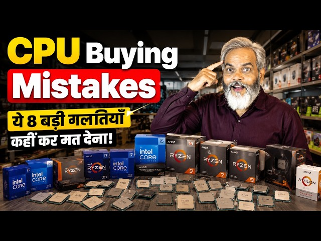 CPU Buying Mistakes 😱 2026 Mein Ye 8 Galtiyan Kabhi Mat Karna!
