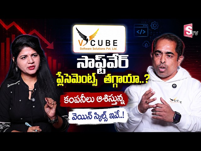 కేవలం కోడింగ్ వస్తే సరిపోదు | Tech + Soft Skills For Software Companies | Vcube software solutions