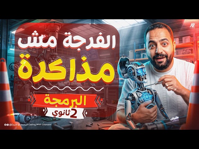 Introductory Programming Course for 2nd Year Baccalaureate | Watching Isn't Studying | The Secret...