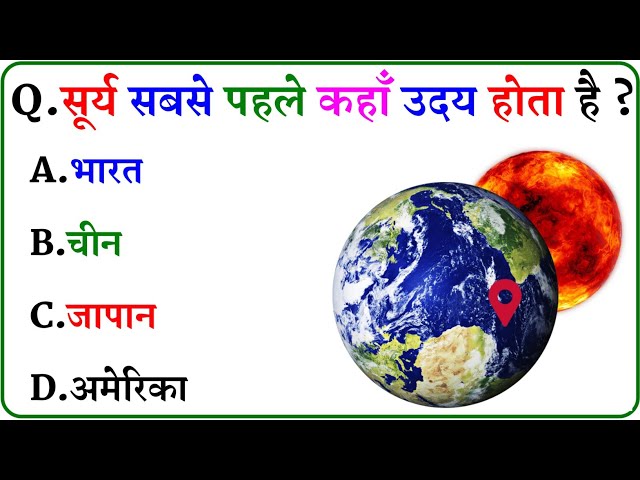 GK Questions || GK in Hindi || GK Questions and Answers || GK Quiz ||