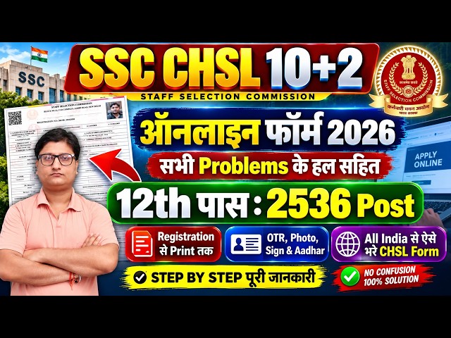 SSC CHSL Online Form Fill up 2026 ¦ How to Fill SSC CHSL Online Form 2026 ¦ SSC CHSL Form Apply 2026