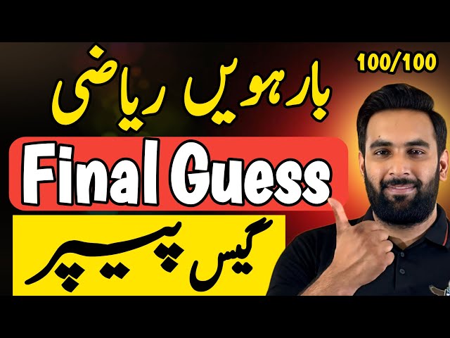 Class 12 : Mathematics Final Guess Paper 2024 🔥 : 100 Marks Road Map : Guess Paper 2024