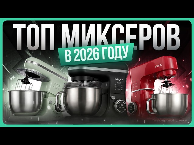Best Stand Mixers of 2026 / How to Choose a Stand Mixer