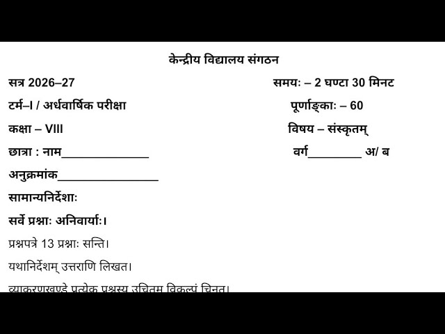 Class-8 Sanskrit/ Half Yearly Exam 2026-27 Sample Question Paper 