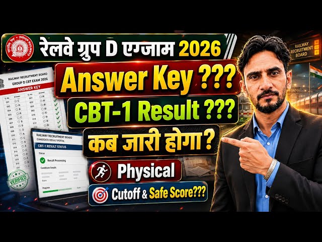 Railway Group D Answer Key OUT link & Date 🥳 | CBT 1 Result Date | Physical Cut Off & Safe Score