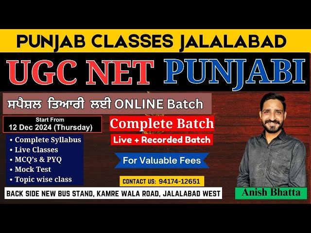 MASTER CADRE PUNJABI | UGC NET PUNJABI NEW BATCH START | BY ANISH BHATTA
