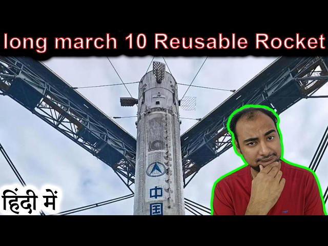 Chinese long march 10 reusable rocket Explained in HINDI {Rocket Monday}
