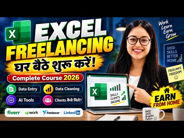 Excel Freelancing मास्टरक्लास: 2026 में करियर कैसे शुरू करें?