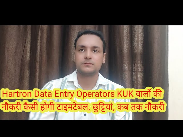 Hartron Data Entry Operators KUK वालों की नौकरी कैसी होगी टाइमटेबल, छुट्टियां, कब तक नौकरी