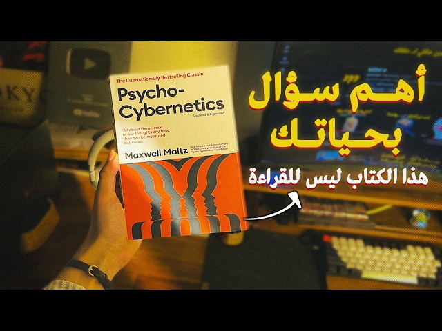 قرأت 2156 صفحة لأغير حياتي.. وفهمت شيء عجيب كان يوقفني؟