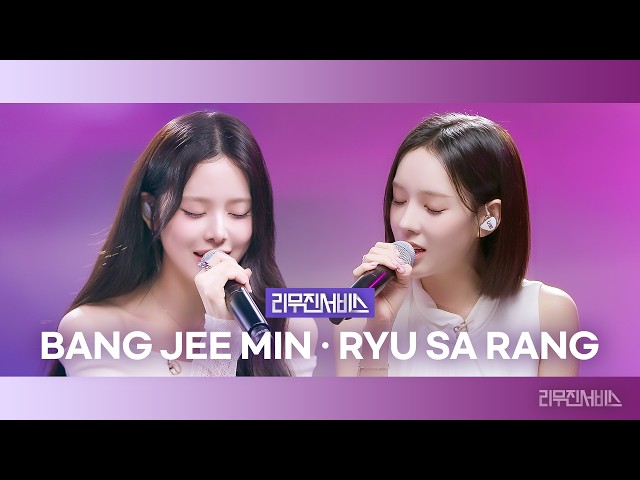 [Leemujin Service] EP.235 izna Bang Jee Min, Ryu Sa Rang | ROCK, PAPER, SCISSORS, LAST DANCE, STAY