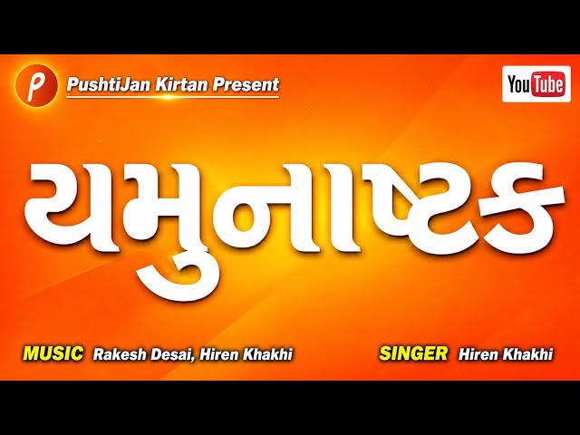Yamunashtak | यमुनाष्टक  | Hiren Khakhi | #yamunashtak #lyrics #india #indian