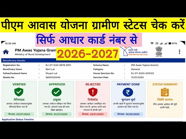 PM Awas Yojana Gramin Status Check 2026 | PM Aawas Yojana List 2026-2027 | pmayg| #awas !! awas list