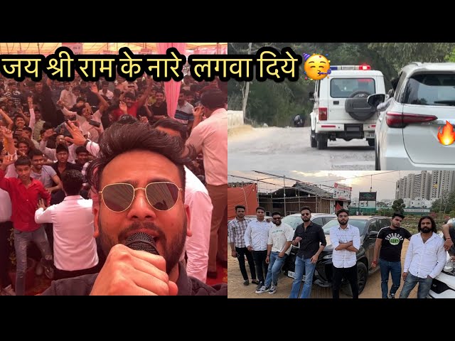 Rewari Meetup Me Jai Shree Ram Ke Naare Lagwa Diye😍