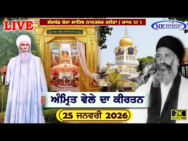 🔴Nanaksar Kaleran Live | Amritvela ( Morning ) Kirtan | 25 JANUARY 2026 | Nanaksar Kaleran Official