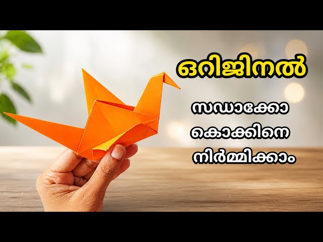 Paper Sadako crane  | Step By Step |Tutorial | How to Make Sadako Crane