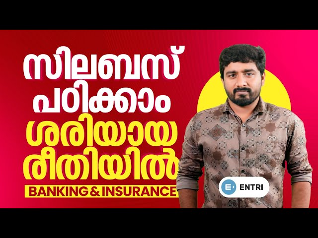 ശരിയായ രീതിയിൽ സിലബസ് പഠിക്കാം | Bank Exam Syllabus Covering | Entri Banking