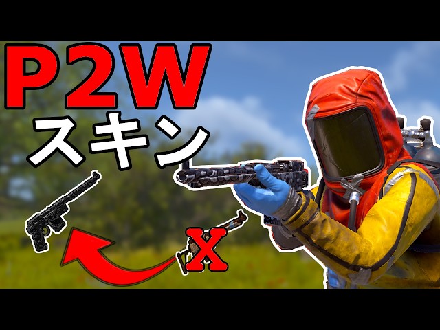 Rust 最強P2Wスキン9選がヤバすぎる… これ知らないとマジで損する！