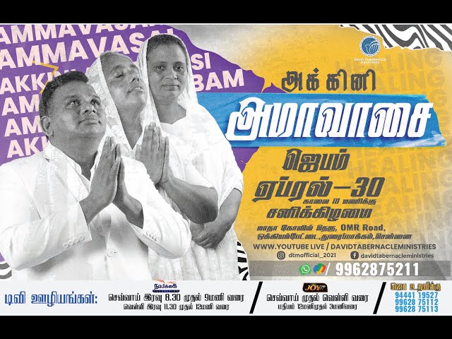 🔴Live#DTM#663#அக்கினி அமாவாசை ஜெபம் _2022 |Man Of God:Hegai Melchizedek