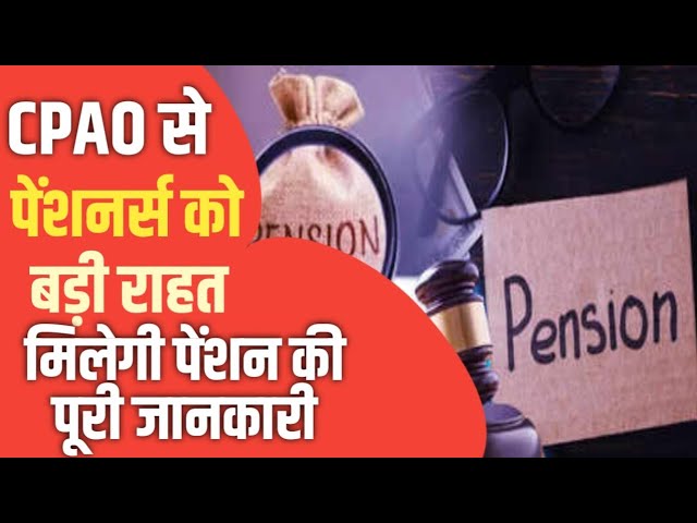 Pension Slip पर CPAO से सभी Pensioners को बड़ी राहत । Pensioners Latest News Today ।