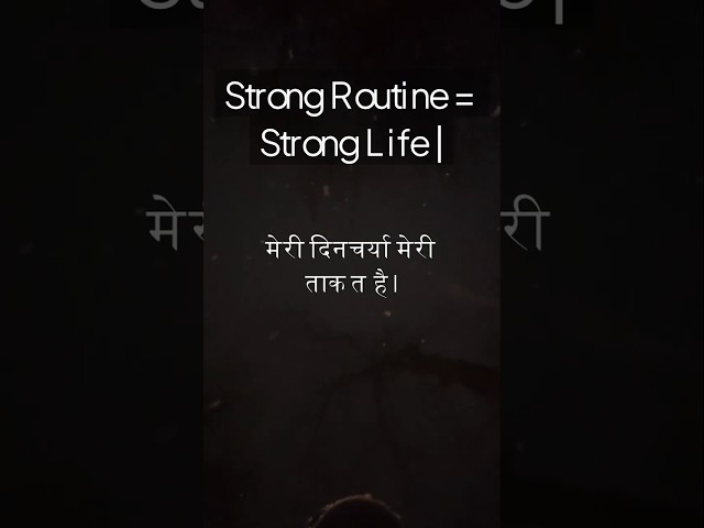 Strong Routine = Strong Life | Discipline #routine #disciplinequotes #successhindi