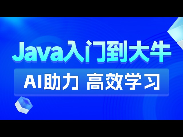 黑马程序员Java+AI智能辅助编程全套视频教程 - Java高级技术 02 反射概述