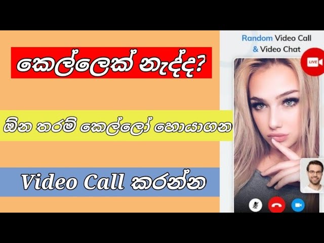 Live Video Chat App | Free Video Calls | Free Sinhala Girls Video Chat App | Sinhala - Mr Kavinda