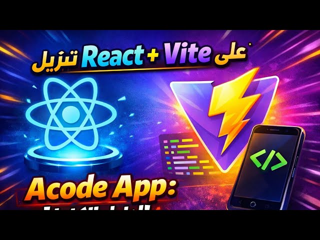 تنزيل React + Vite على Acode App: الدليل الكامل للبدء!