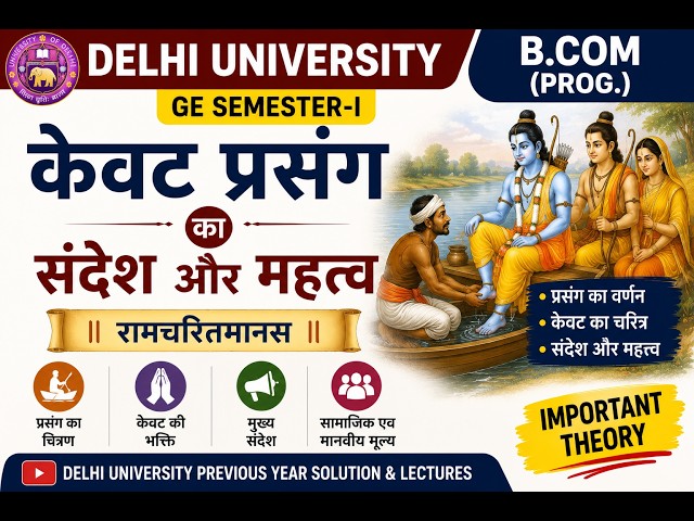 Q2 OR Message and Significance of Kevat Prasang | Ramcharitmanas | DU B.Com GE Sem 1 | By Dr Hite...