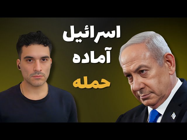 جنگنده‌های اسرائیلی در راه ایران؟ آغاز پایان رژیم