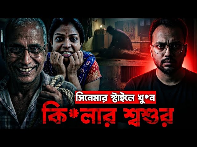 সিনেমার স্টাইলে খু*ন | তনু রাজপুত কেস স্টাডি | True Crime Bangla | hidden sahid
