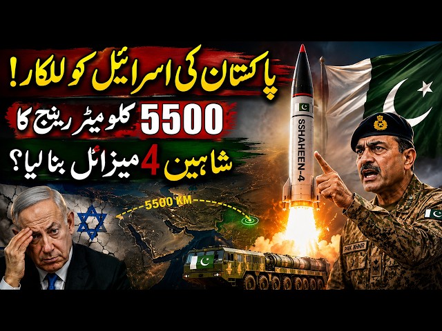 Pakistan’s Shaheen-4: Is Israel Now in Range?