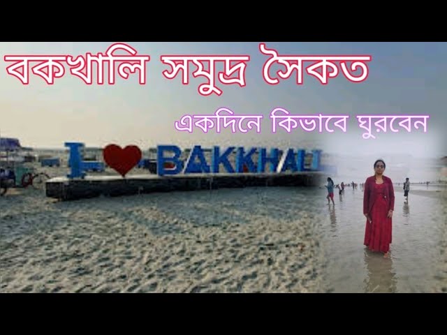 One day in Bakkhali