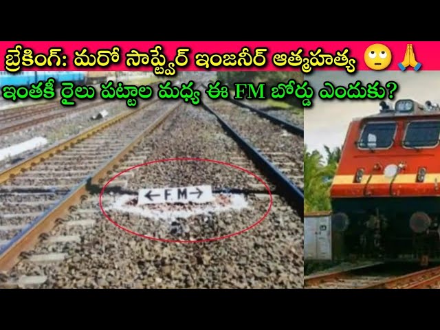 Vijaya Shanthi Reddy లా Tarun: తల మొండెం వేరు | What is meaning of FM on railway track | SivaPrasad