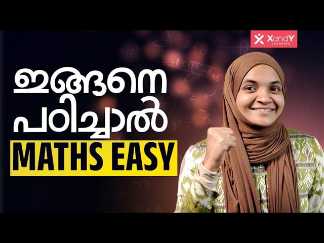 ഇങ്ങനെ പഠിച്ചാൽ Maths Easy! | Smart Study Hacks for Maths | XandY Learning