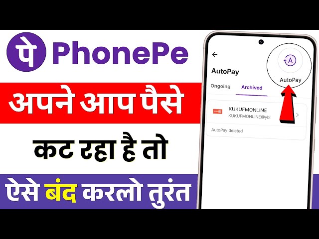 Money is being deducted automatically, how to stop PhonePe autopay | how to disable autopay in Ph...
