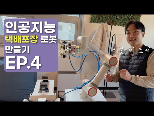 AI Robot Playing Tetris?! Bottom Taping Machine Integration [PACKR EP.4]