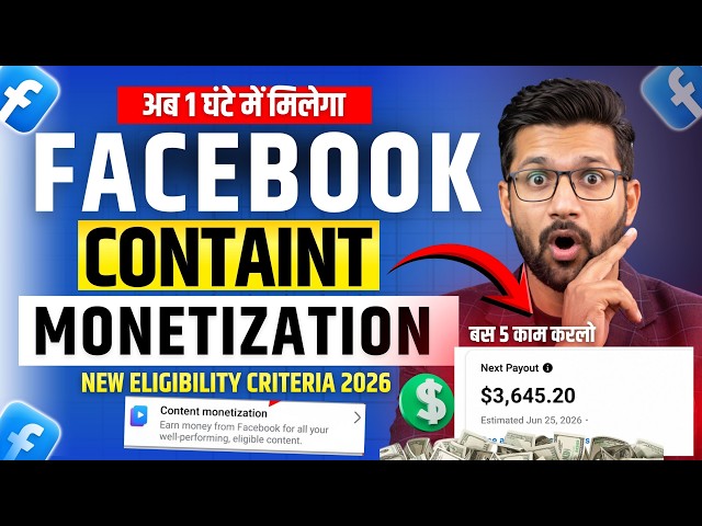 सिर्फ 1 दिन में FACEBOOK CONTENT MONETIZATION TOOL | New Eligibility Criteria Launched ? New Policy