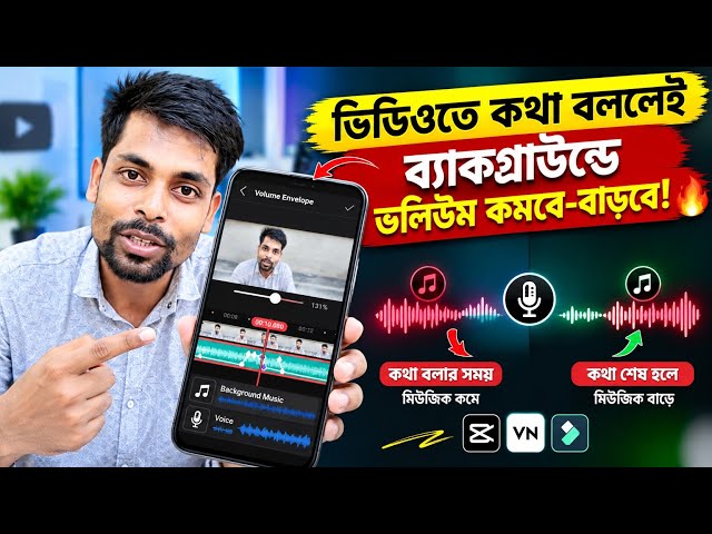 কথা বললেই ব্যাকগ্রাউন্ডে ভলিউম কমবে-বাড়বে! | Editing Tutorial Bangla