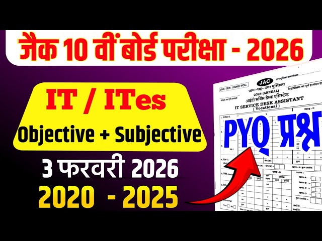 Class 10th IT/ITeS  important questions | Jac Class 10 PYQ It/ Ites | Class 10th It Vvi Question 