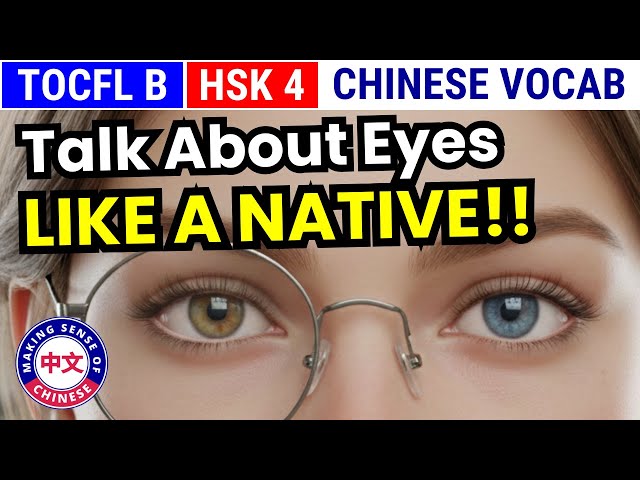 20+ Chinese Words You Need for Eyes & Vision