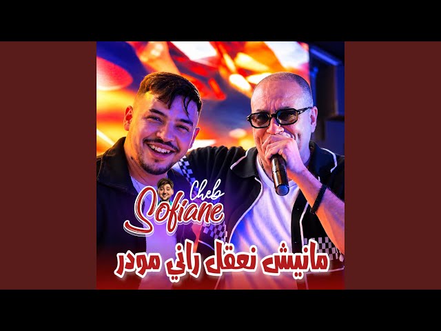 manich Na39el Rani Mwader (feat. Dib El3ajib)