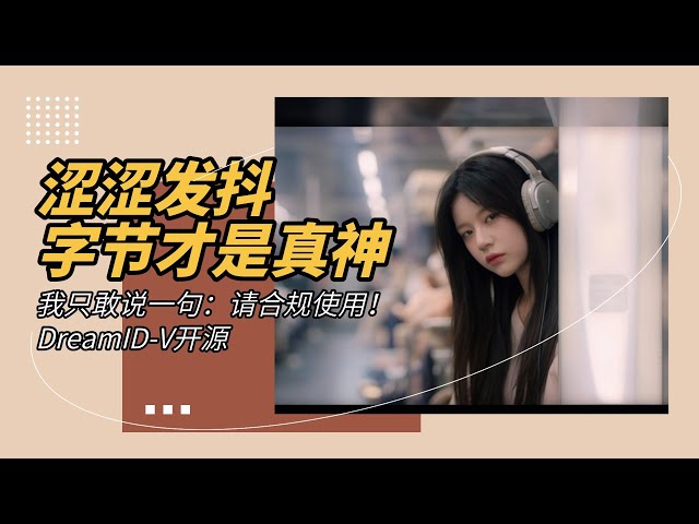 AI Animation 205 - Shaking with Lust, ByteDance is the Real God! I only dare to say one thing: Pl...