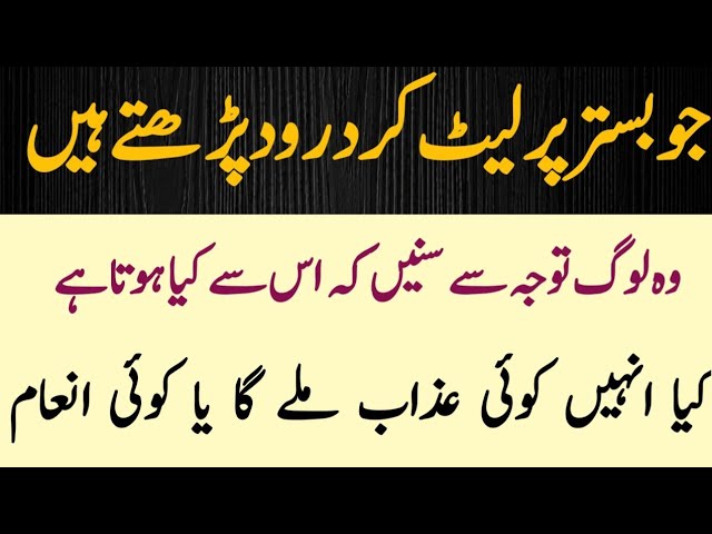Can You Recite Durood Sharif While Lying in Bed? | Amazing Islamic Facts About Durood Sharif